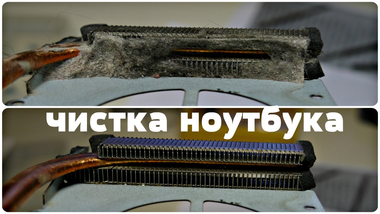 Чистка ноутбука от пыли и замена термопасты