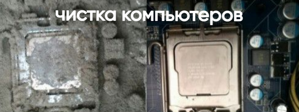 Чистка системы охлаждения компьютера
